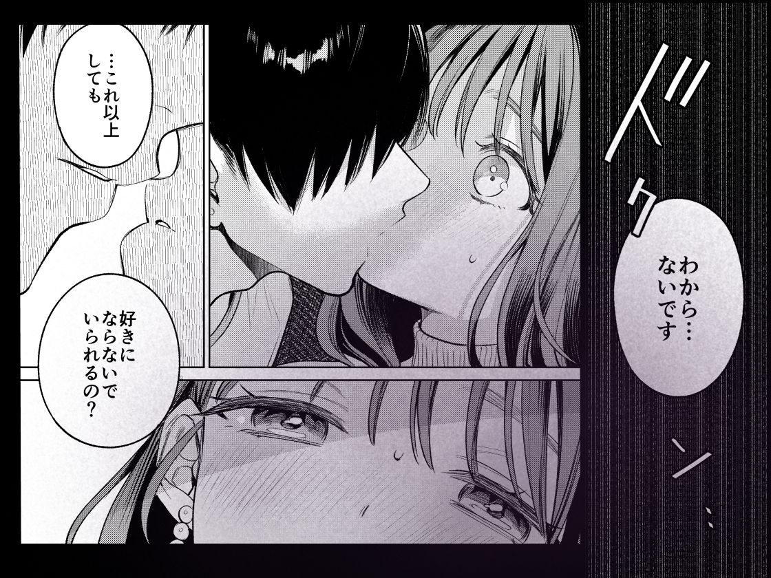 先輩、そんなの知らないです 〜伴奏していた彼の指は今、私の膣内を乱してる〜 画像7