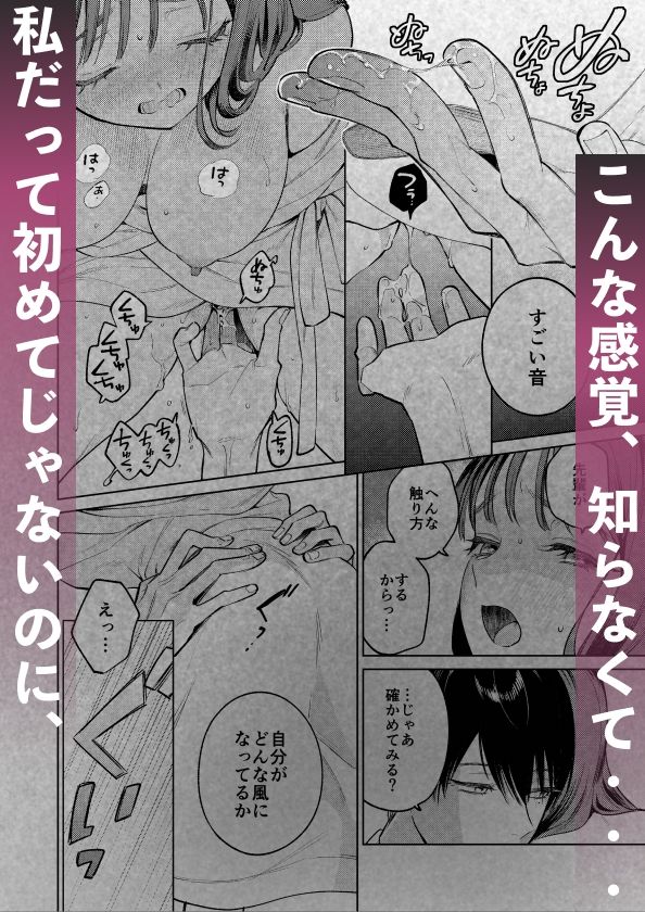 先輩、そんなの知らないです 〜伴奏していた彼の指は今、私の膣内を乱してる〜 画像8