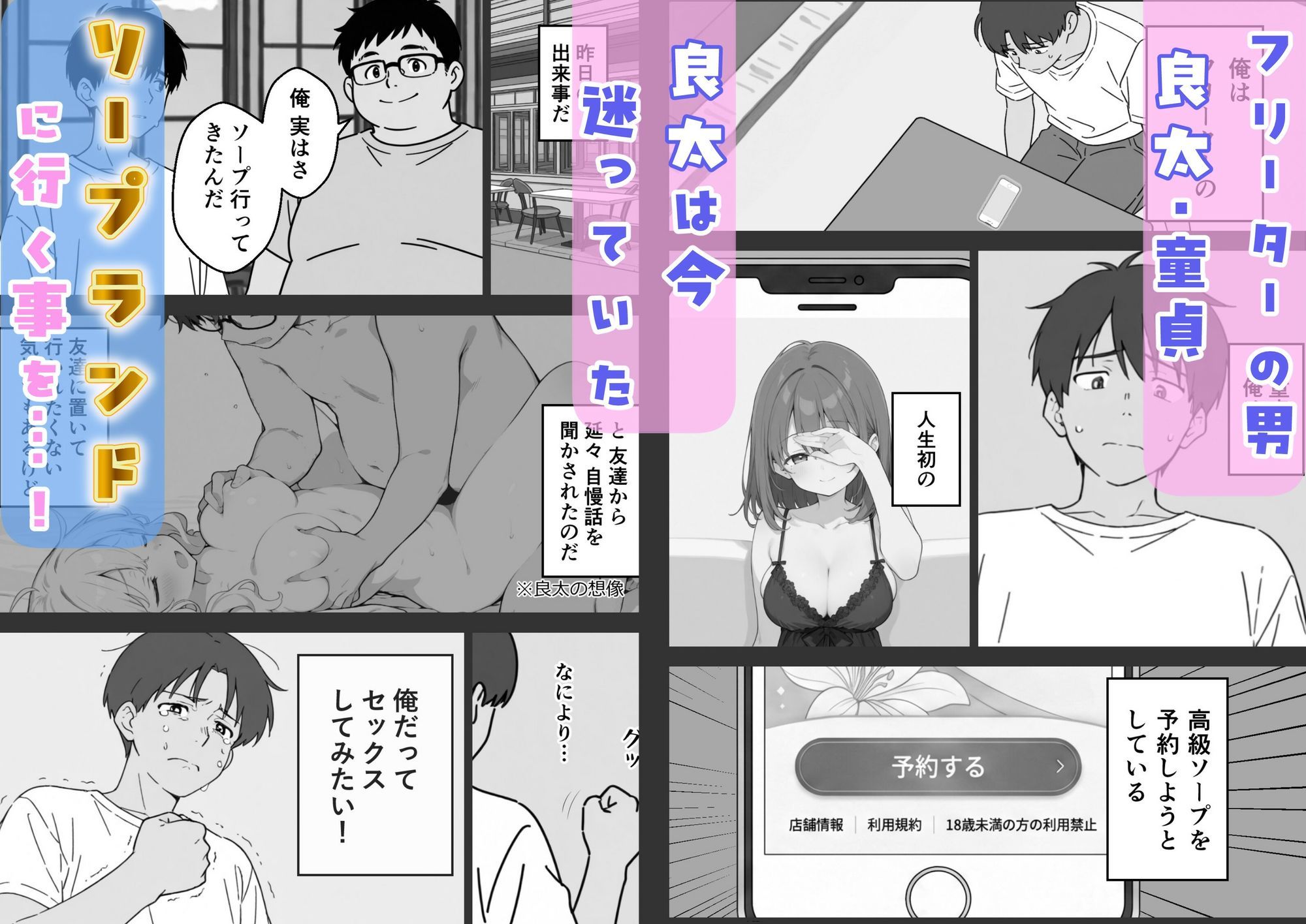 童貞の俺がソープランド行ってみた!2