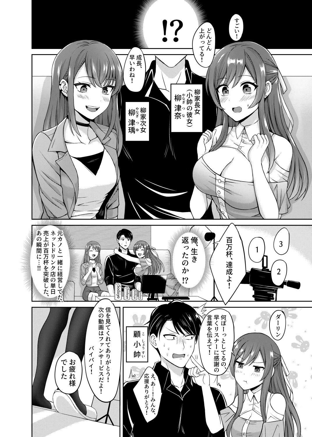 重生復讐 〜お前の母と妹を寝取って●す〜 画像2
