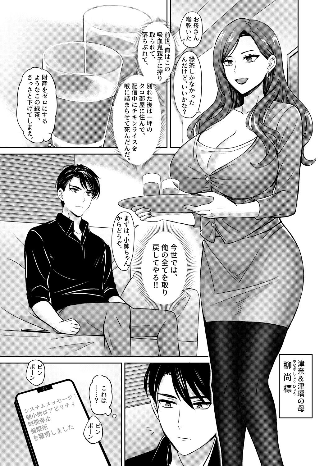重生復讐 〜お前の母と妹を寝取って●す〜 画像3
