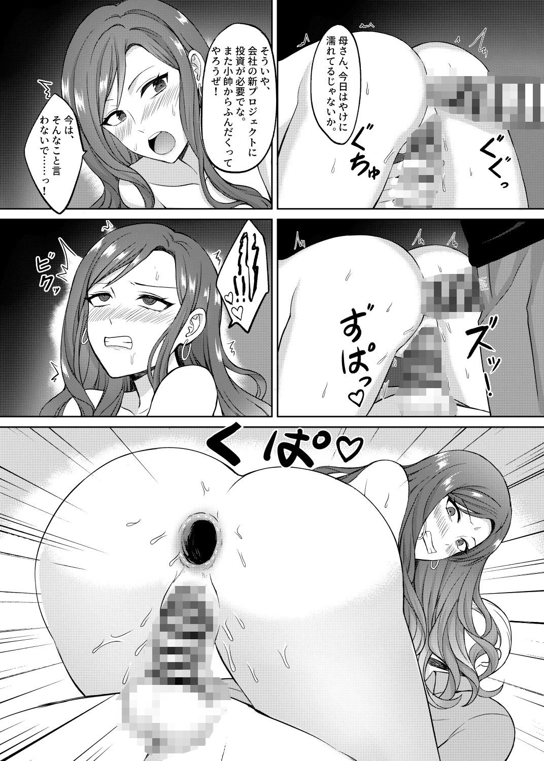 重生復讐 〜お前の母と妹を寝取って●す〜 画像7