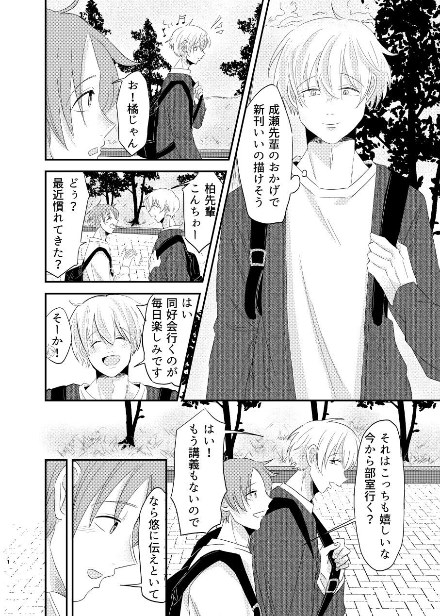 俺の可愛い先輩は同人誌の人2 画像1