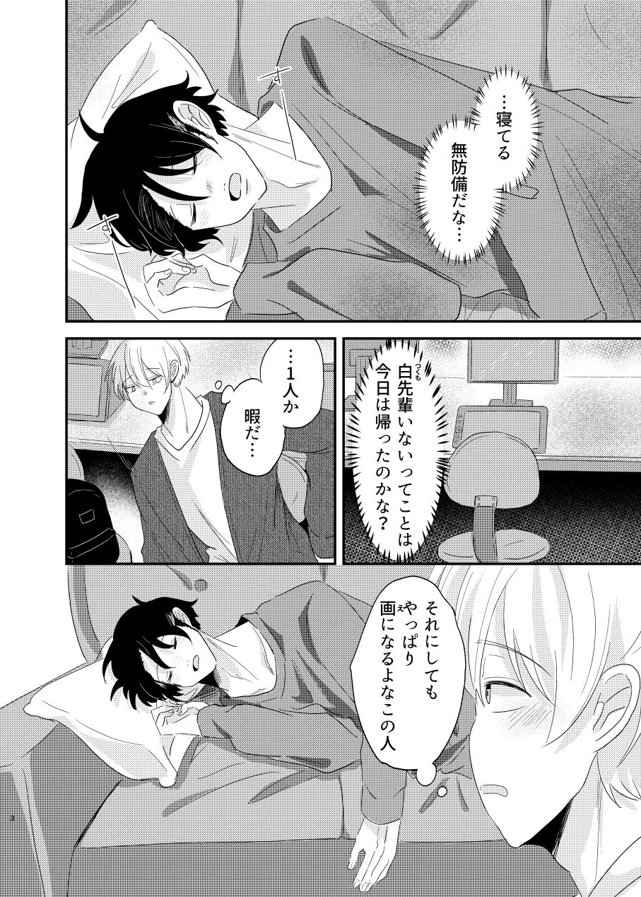 俺の可愛い先輩は同人誌の人2 画像3