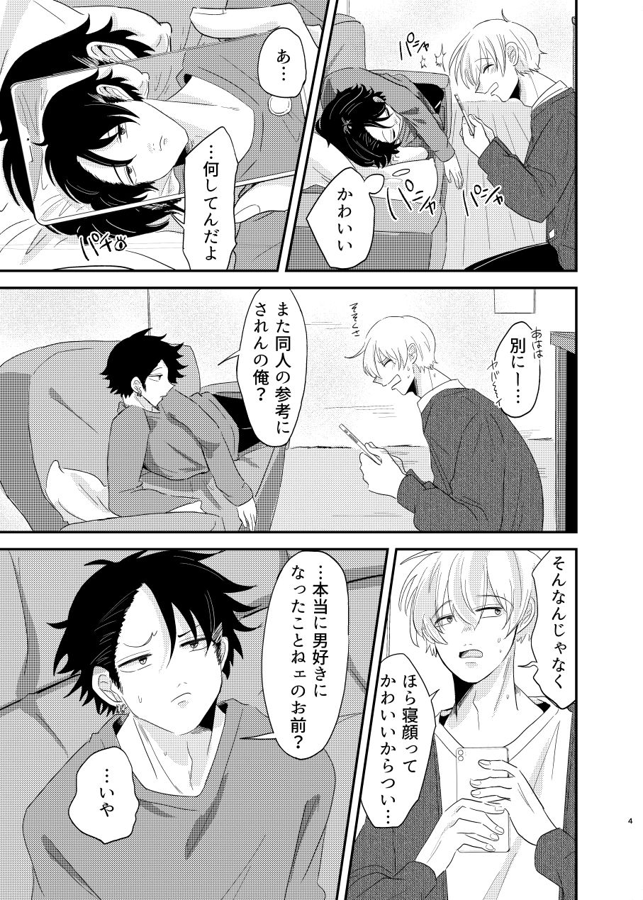 俺の可愛い先輩は同人誌の人2 画像4