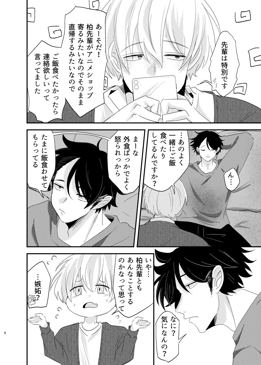 俺の可愛い先輩は同人誌の人2 画像5