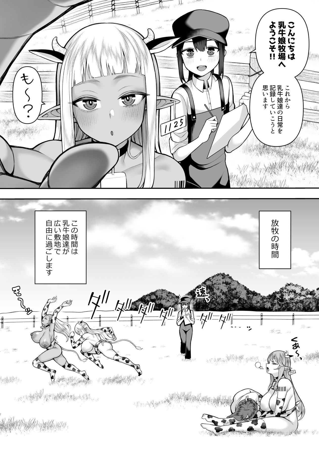 乳牛娘牧場日誌 サンプル画像1