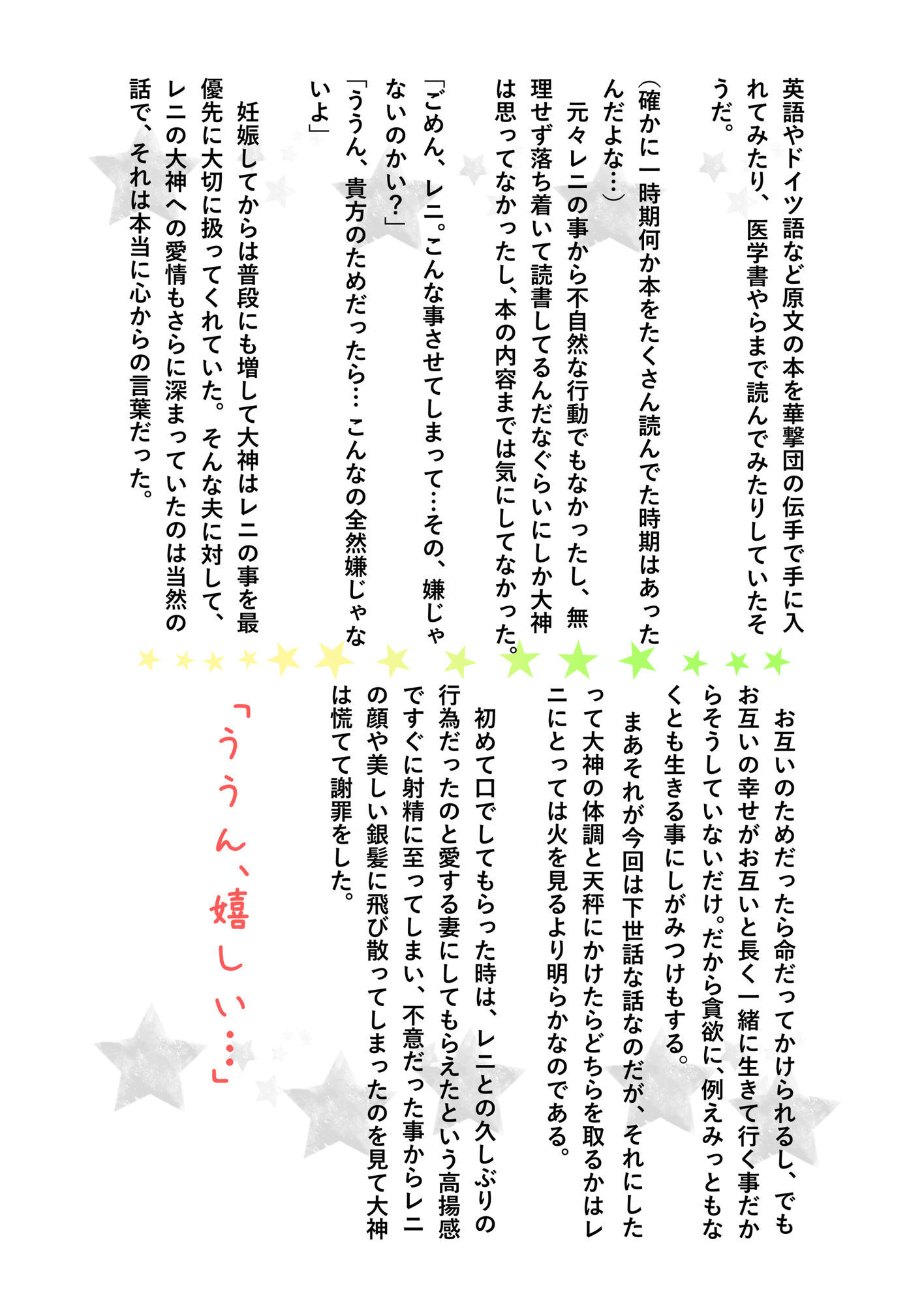 結婚後大レニ夫婦の事情 画像4