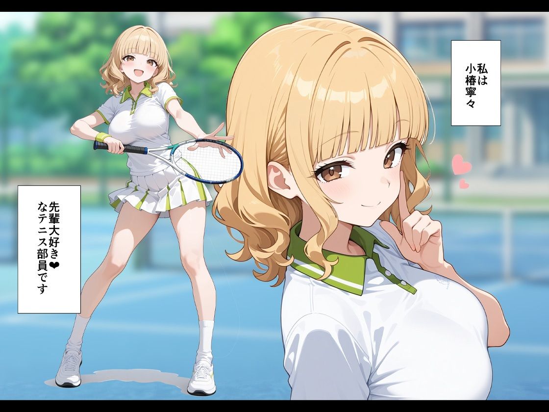 今日だけ私を先輩の彼女にシテくれませんか？AFTERの作品画像 1