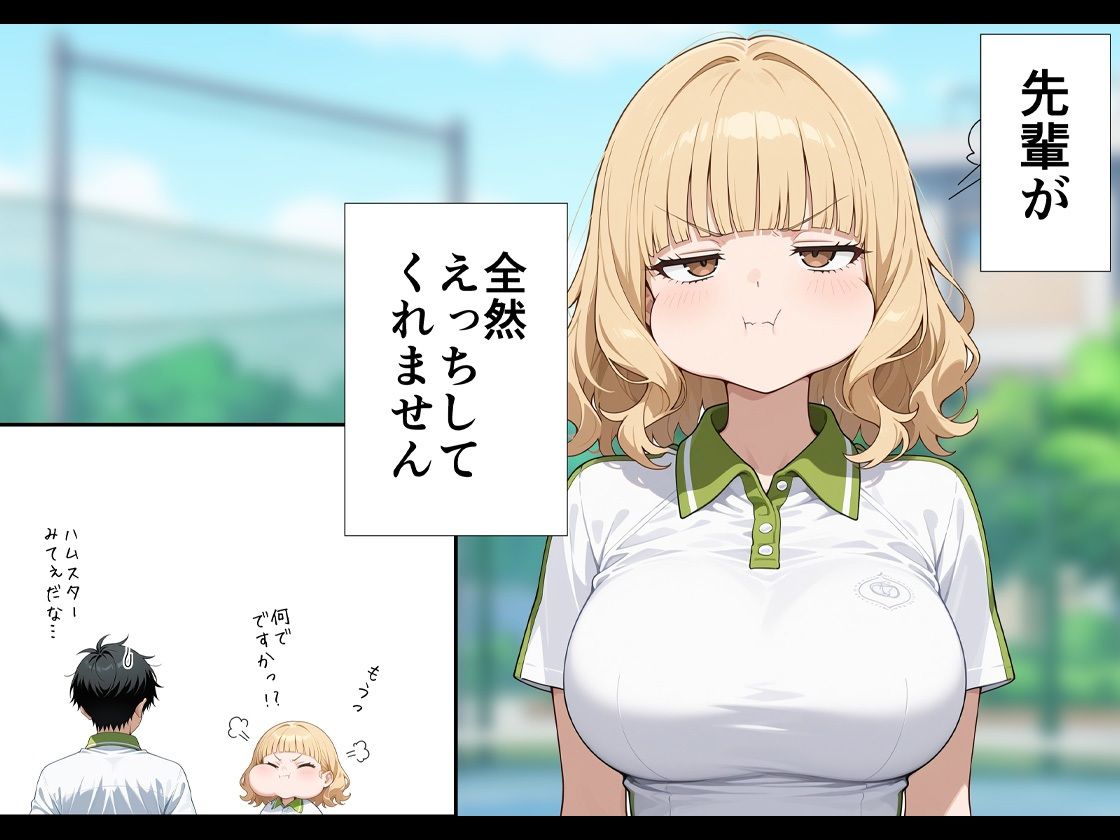 今日だけ私を先輩の彼女にシテくれませんか？AFTERの作品画像 3