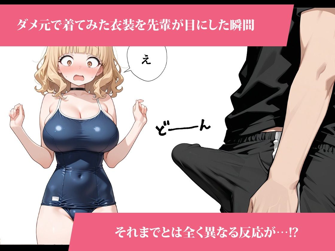 今日だけ私を先輩の彼女にシテくれませんか？AFTERの作品画像 8