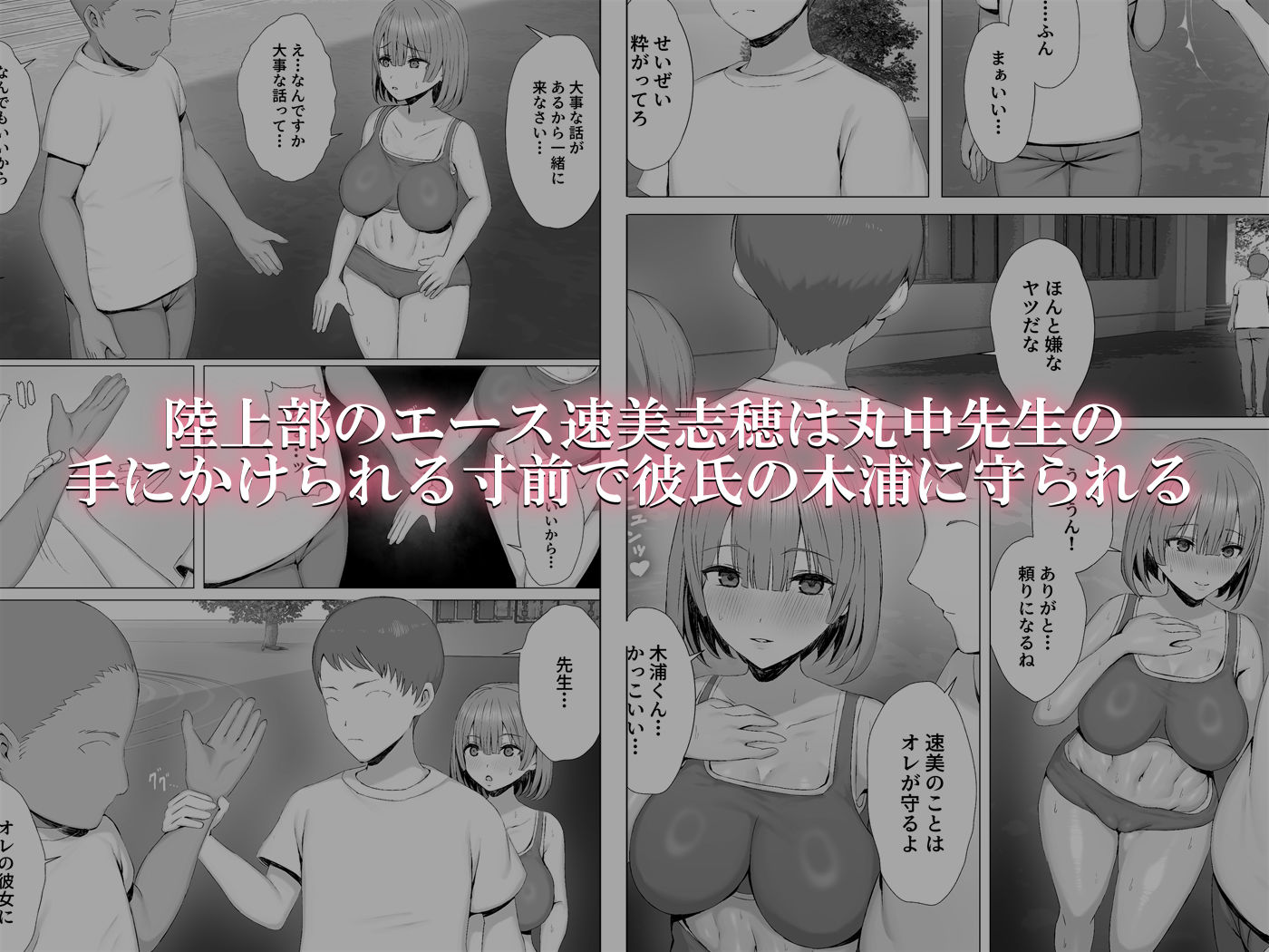【無料エロ漫画】d_803566 陸上部員を身体操作アプリでNTRする話(下編)(ヤマナカのナカ)