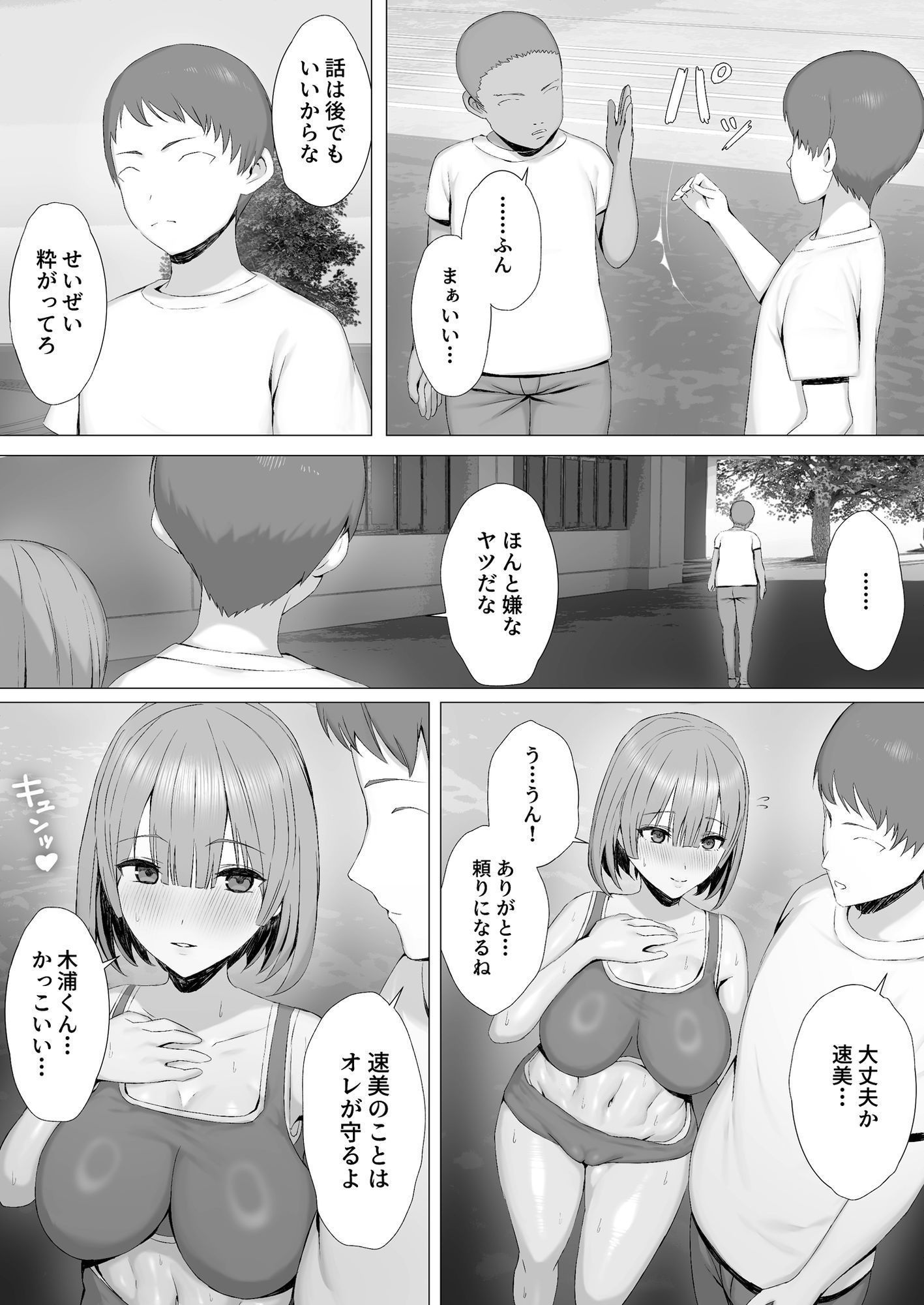【無料エロ漫画】d_803566 陸上部員を身体操作アプリでNTRする話(下編)(ヤマナカのナカ)