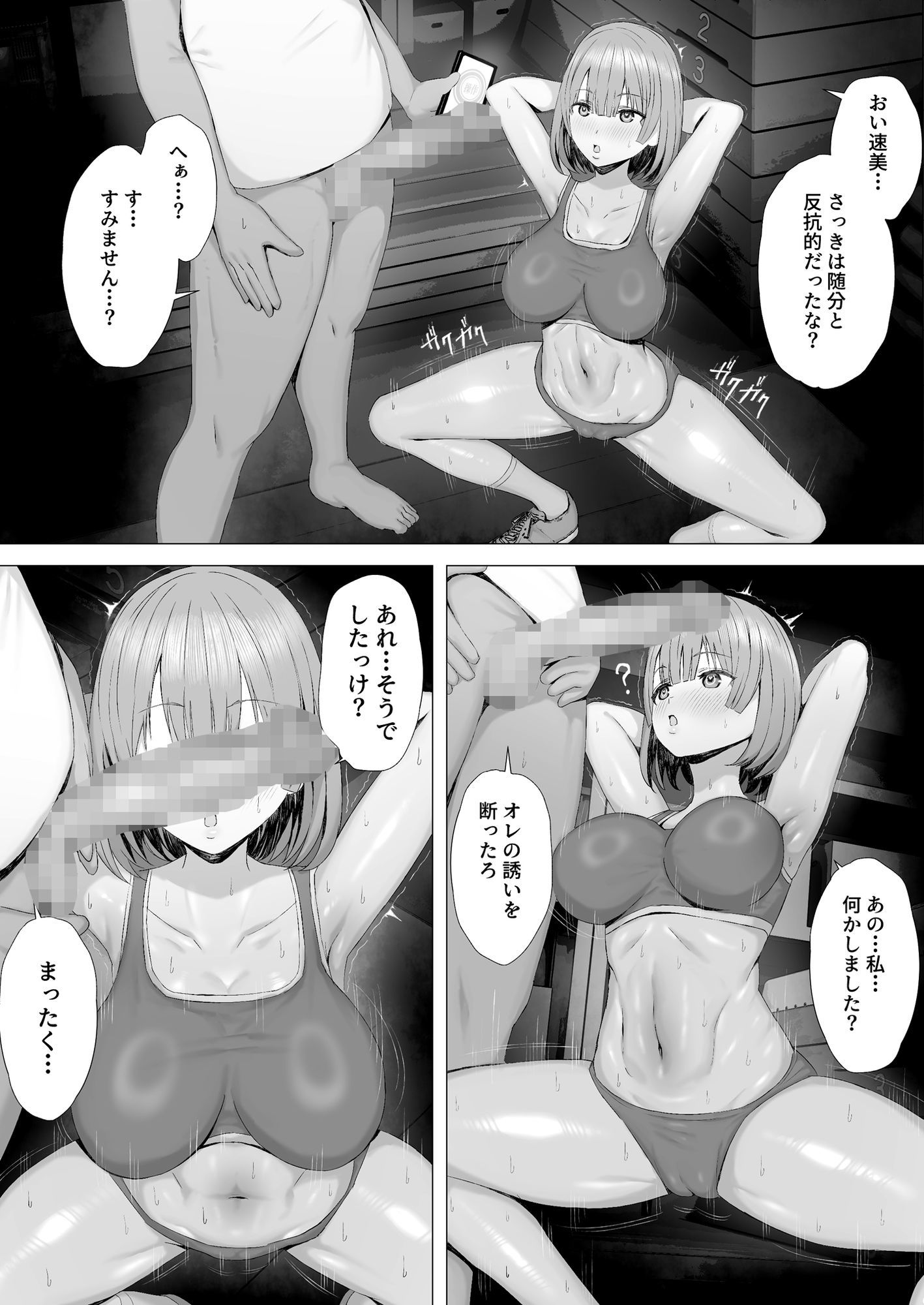 【無料エロ漫画】d_803566 陸上部員を身体操作アプリでNTRする話(下編)(ヤマナカのナカ)