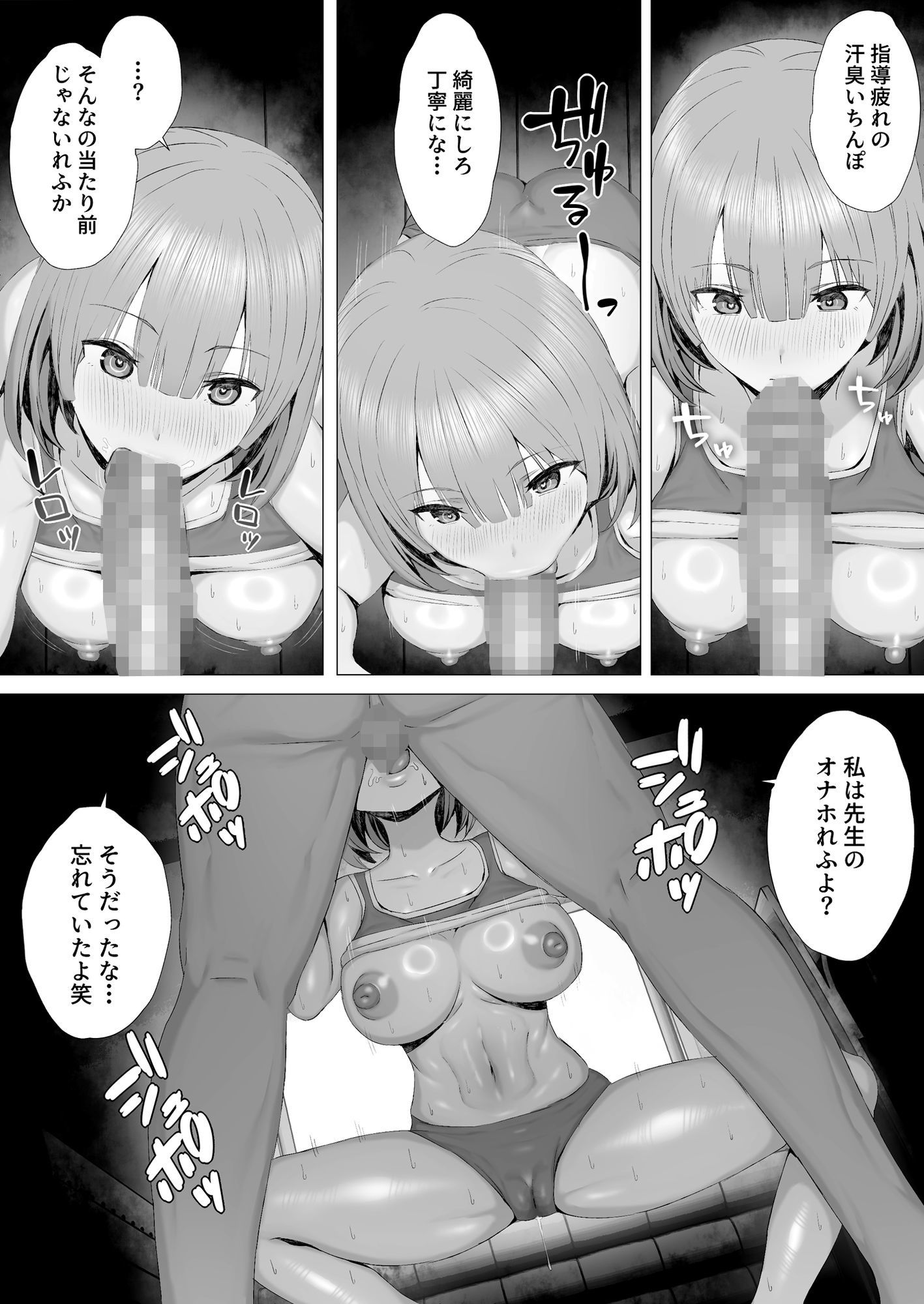【無料エロ漫画】d_803566 陸上部員を身体操作アプリでNTRする話(下編)(ヤマナカのナカ)