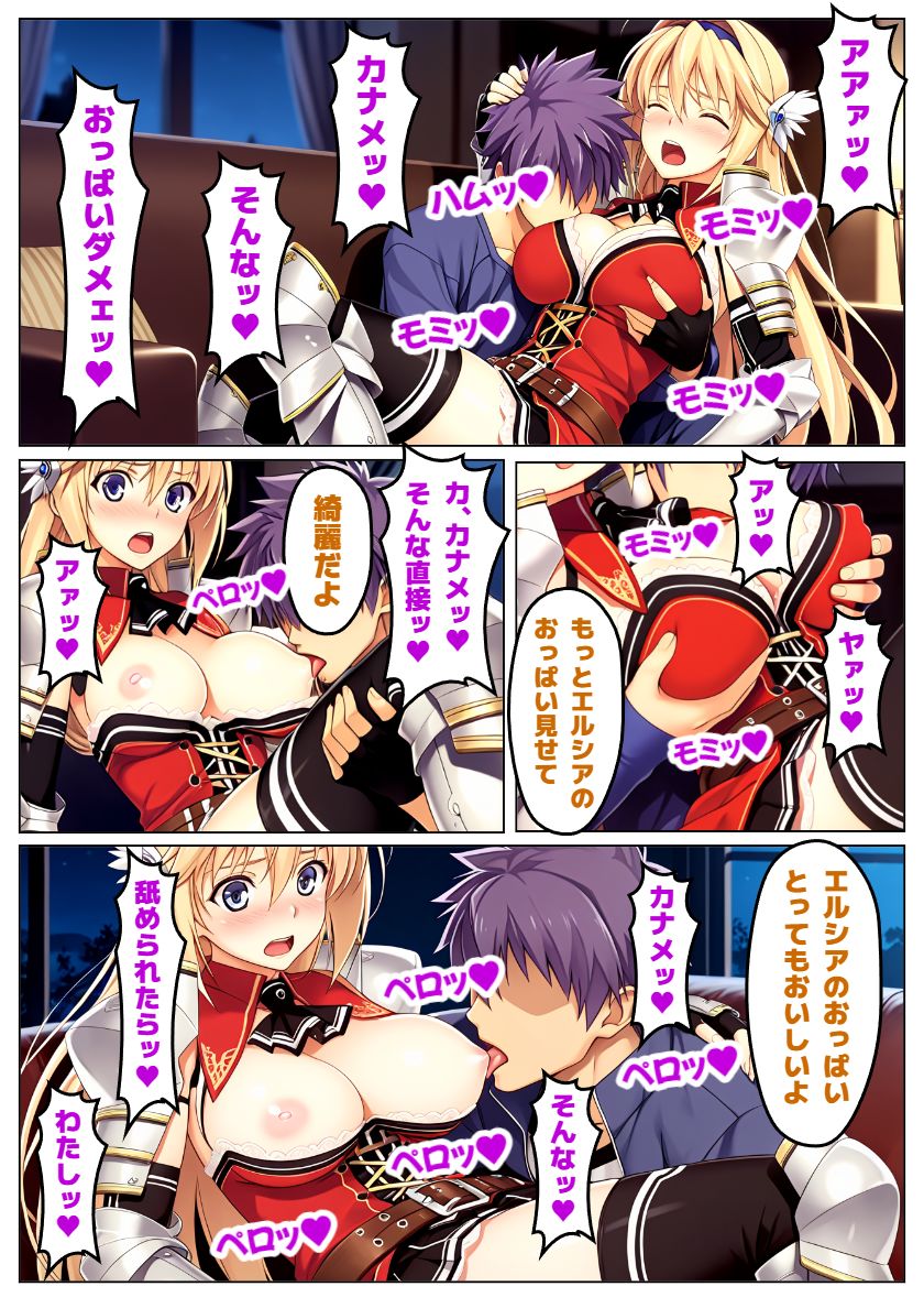 【恋騎士Pure〇y☆Kiss】姫騎士の想いは未来へ綴り 画像4