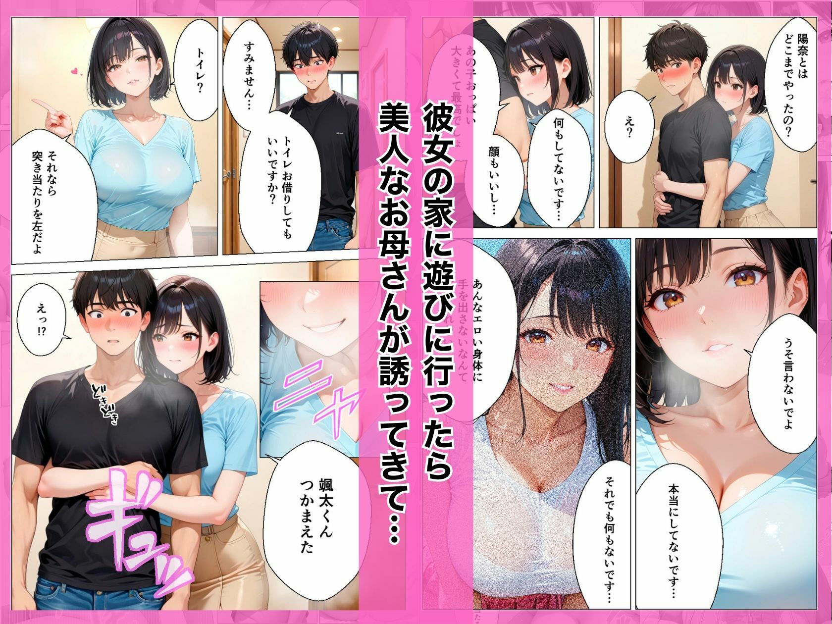彼女の母親(36)に誘惑されて生ハメセックスしちゃった話 画像1