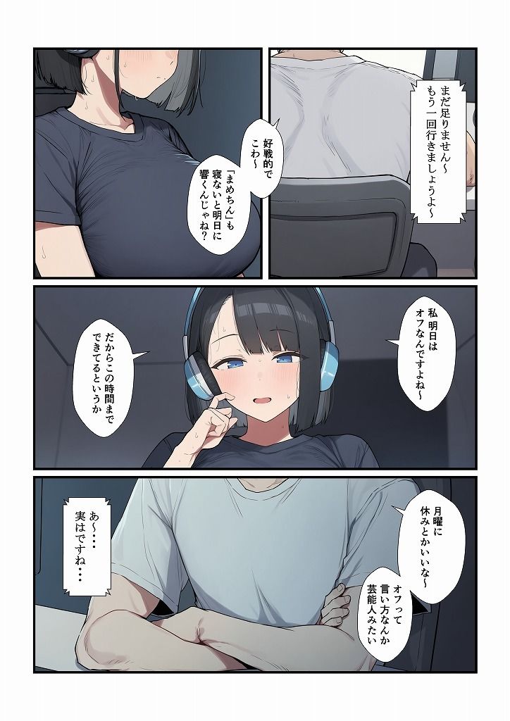 オフ会に誘ってきたゲーム仲間が人気有名歌手だったらどうする?2