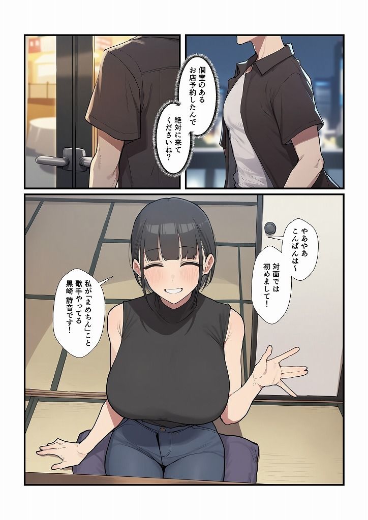 オフ会に誘ってきたゲーム仲間が人気有名歌手だったらどうする?3