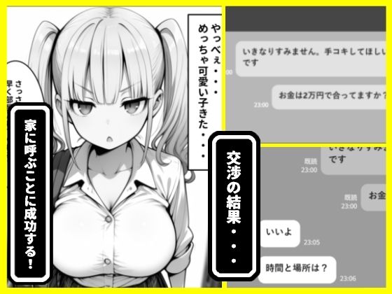 陰キャな俺が、パパ活ギャルに土下座してセックス!でかチンポで俺専用にする話 画像2