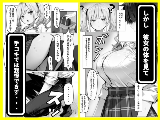 陰キャな俺が、パパ活ギャルに土下座してセックス!でかチンポで俺専用にする話 画像3