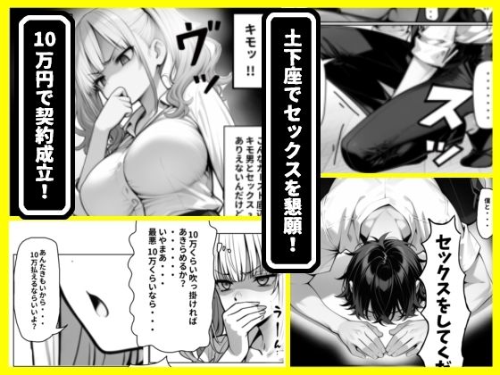 陰キャな俺が、パパ活ギャルに土下座してセックス!でかチンポで俺専用にする話 画像4
