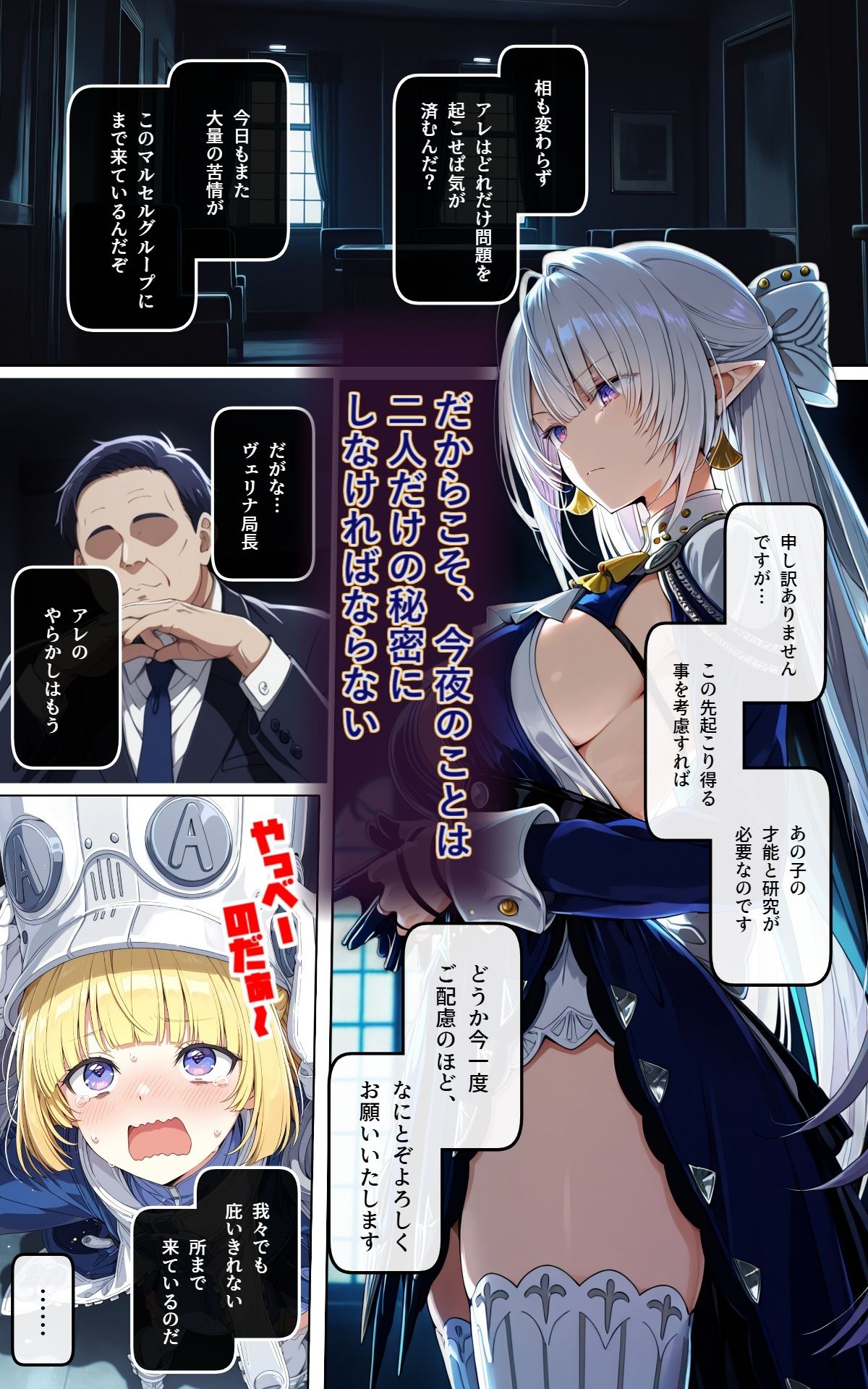【無料エロ漫画】d_803673 あの子を守るため墜落のヴェリナ(お天気雨)