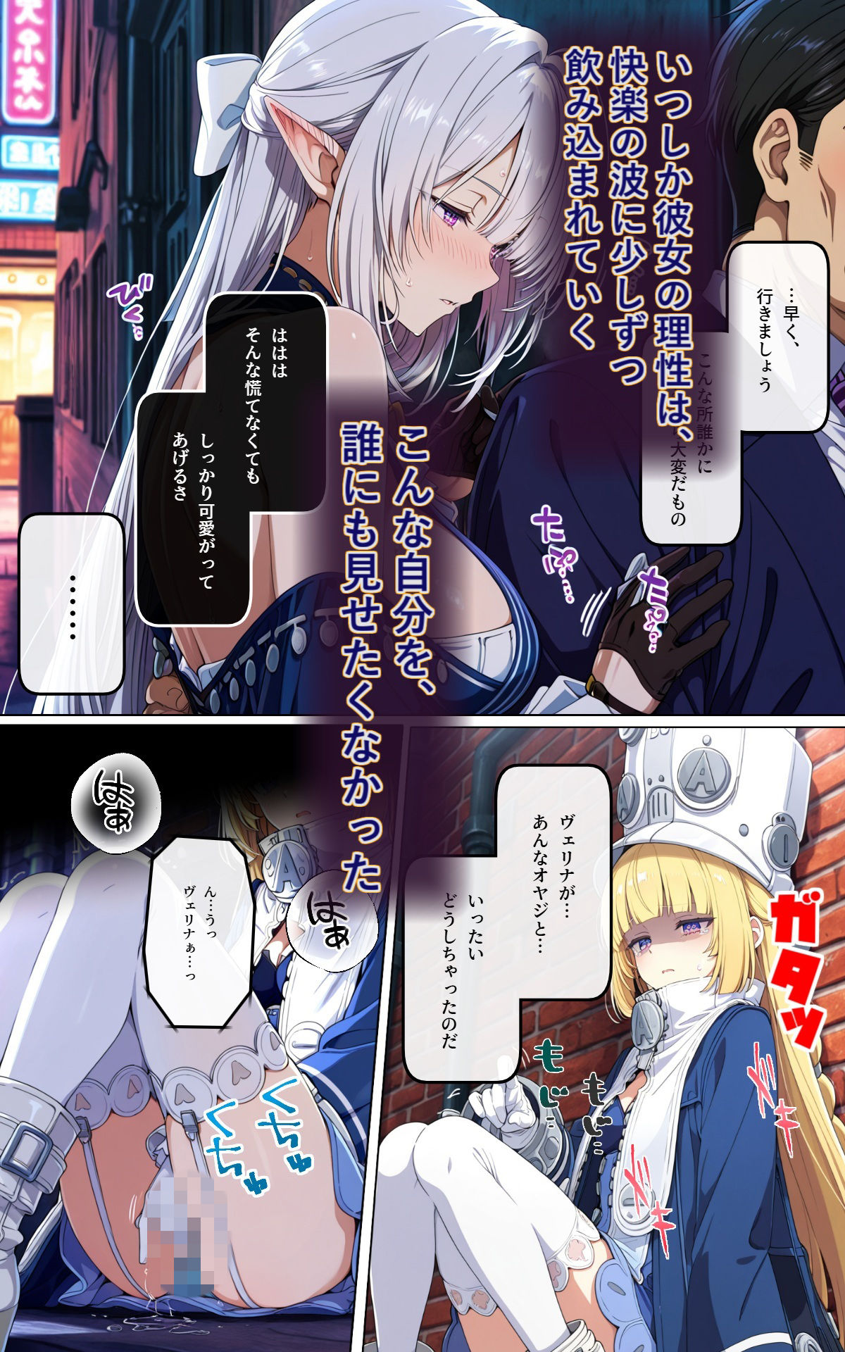 【無料エロ漫画】d_803673 あの子を守るため墜落のヴェリナ(お天気雨)