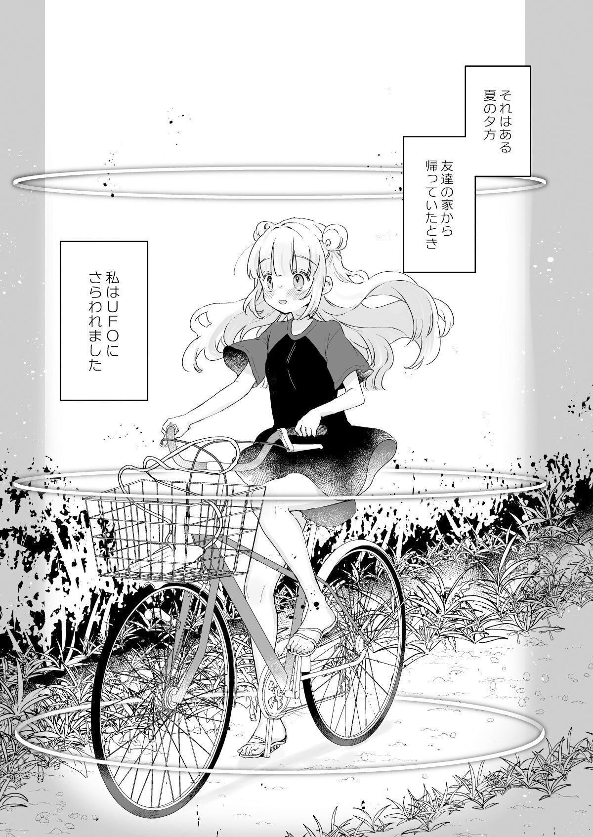 地球人を猫かわいがりする宇宙人さんに保護されている女の子の話 サンプル画像