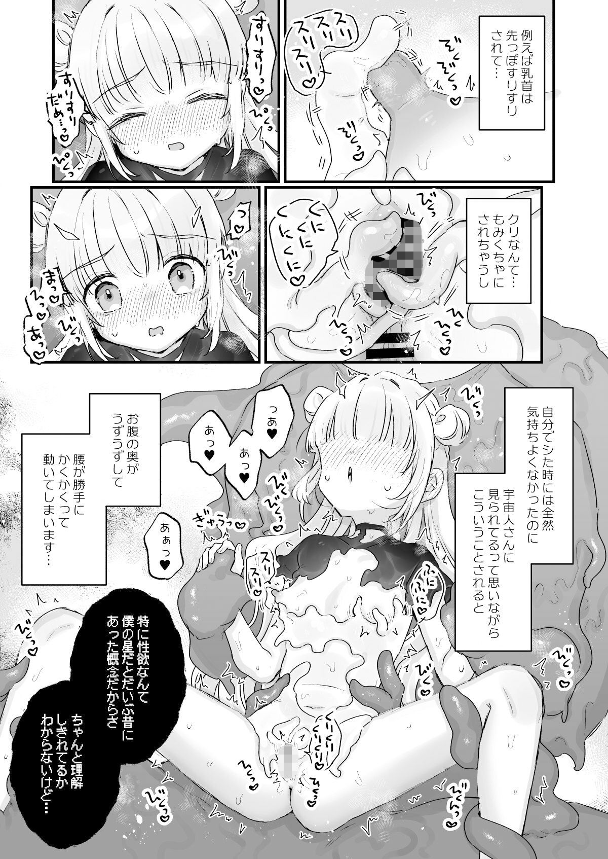 地球人を猫かわいがりする宇宙人さんに保護されている女の子の話 サンプル画像