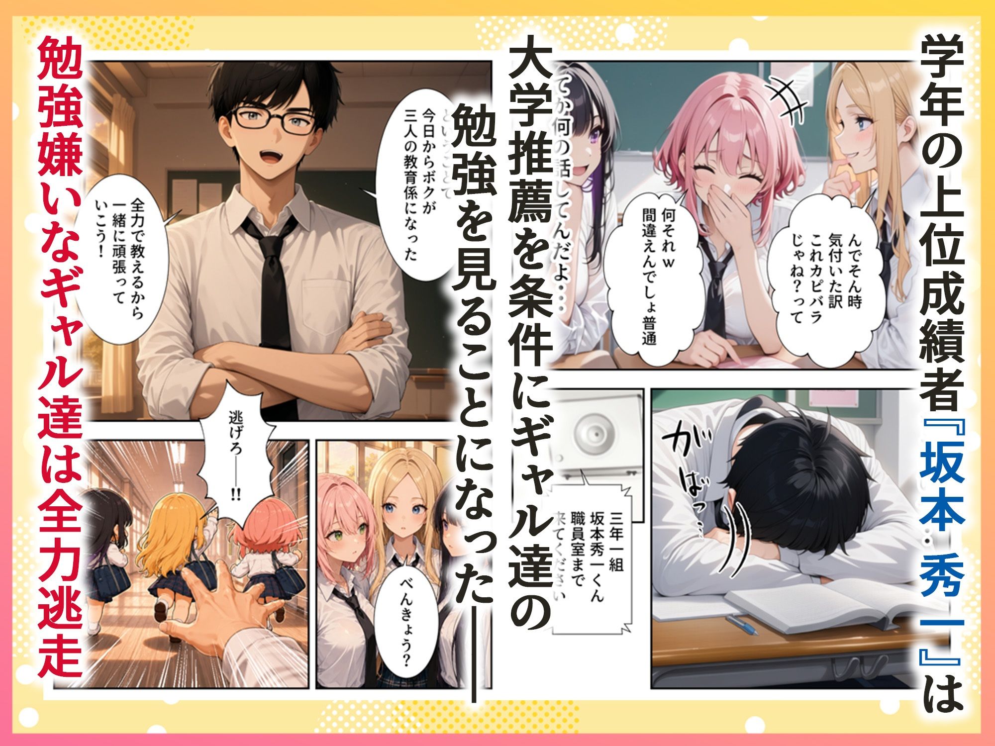勉強嫌いな1軍ギャル達とデカチンがり勉くん 画像1