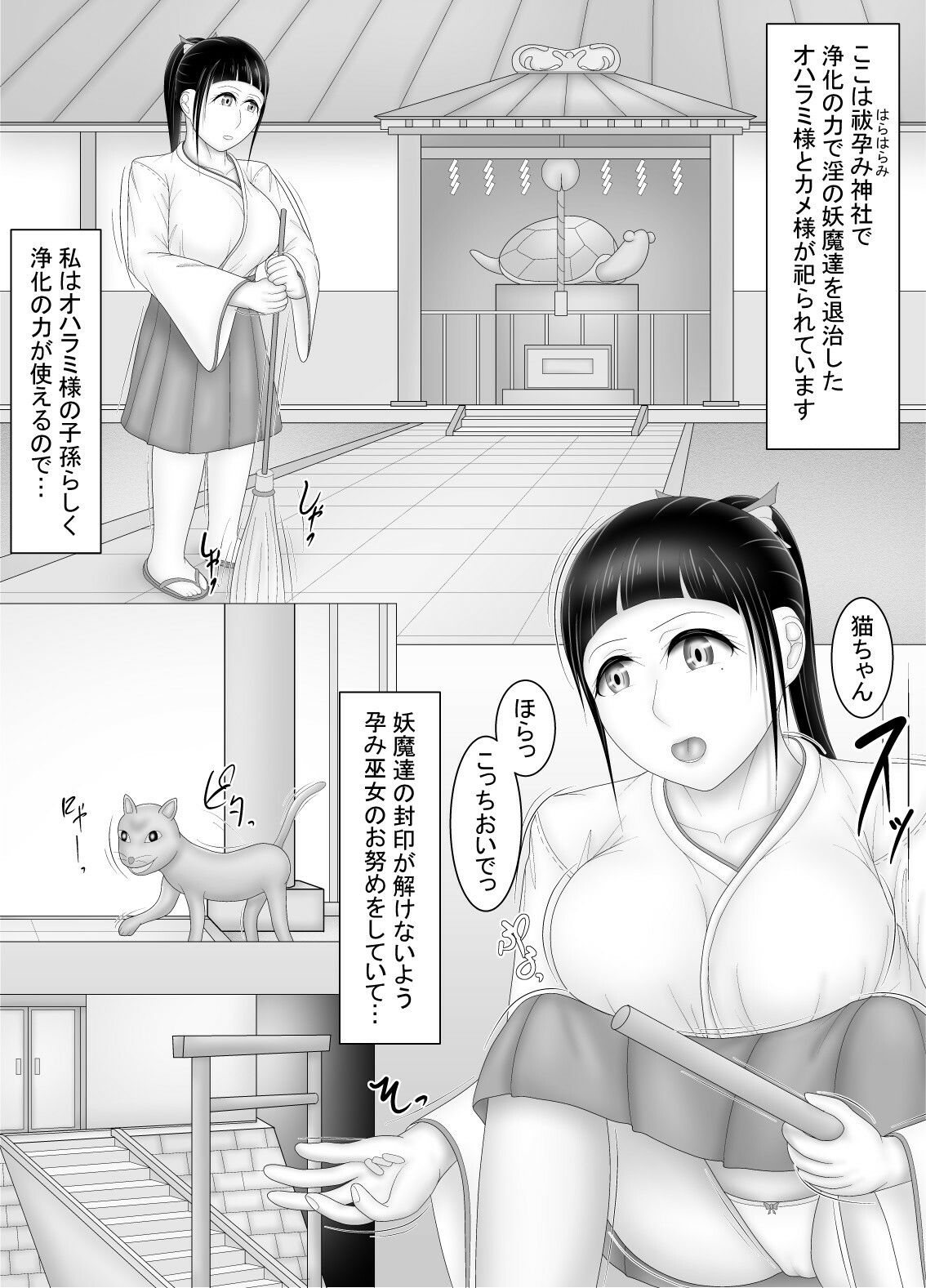 巫女はお祓いヤります 画像2
