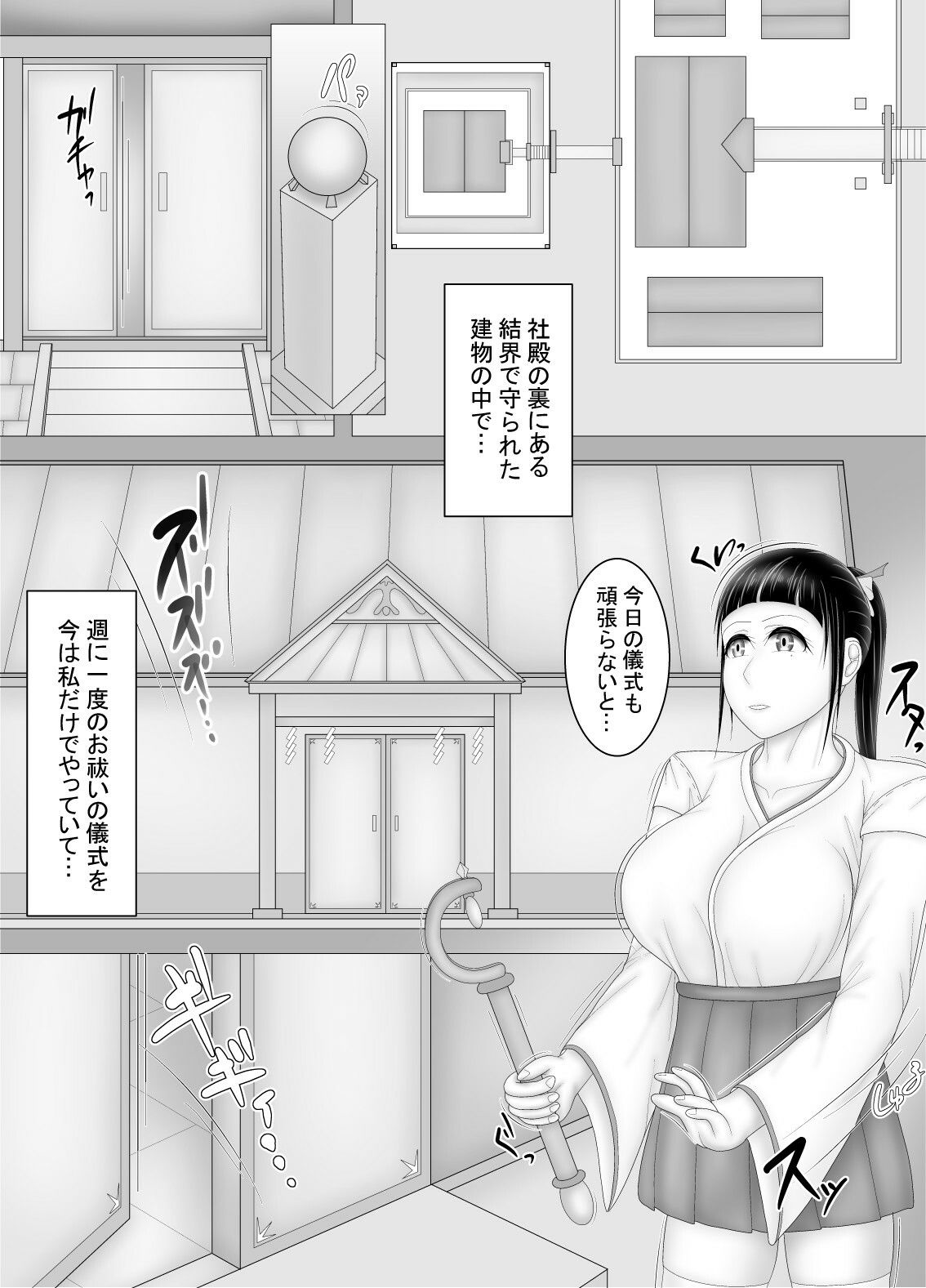 巫女はお祓いヤります 画像3