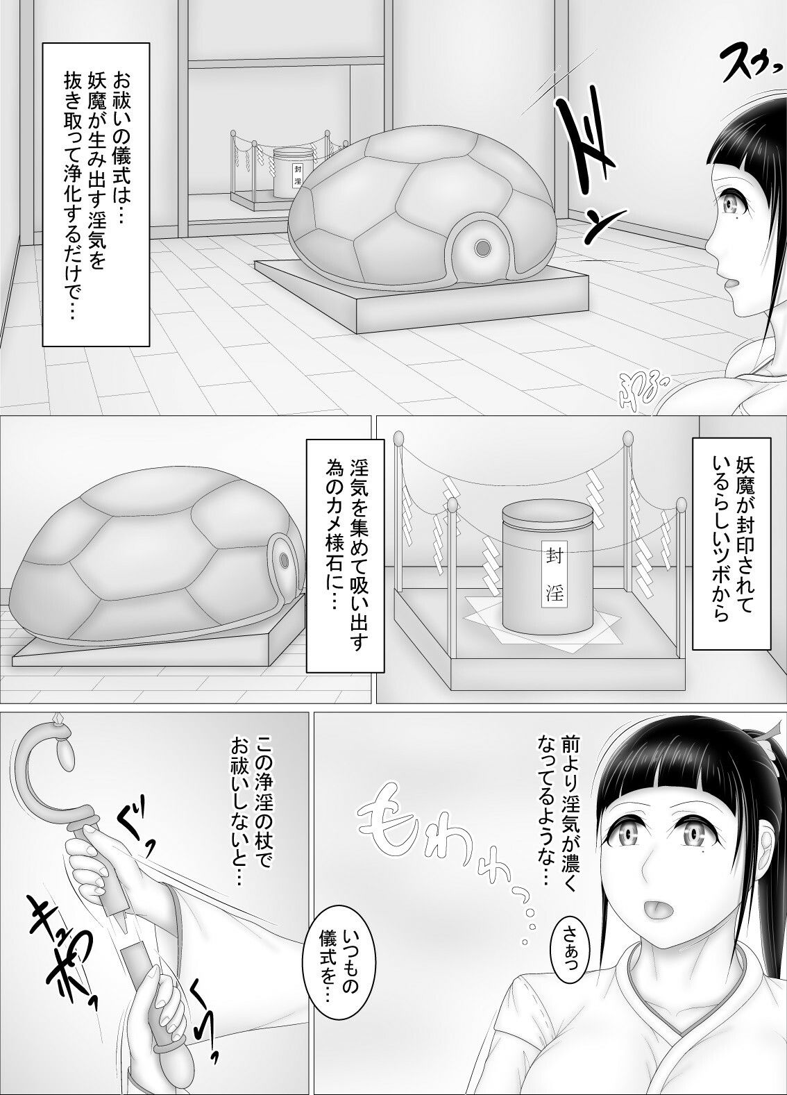 巫女はお祓いヤります 画像4