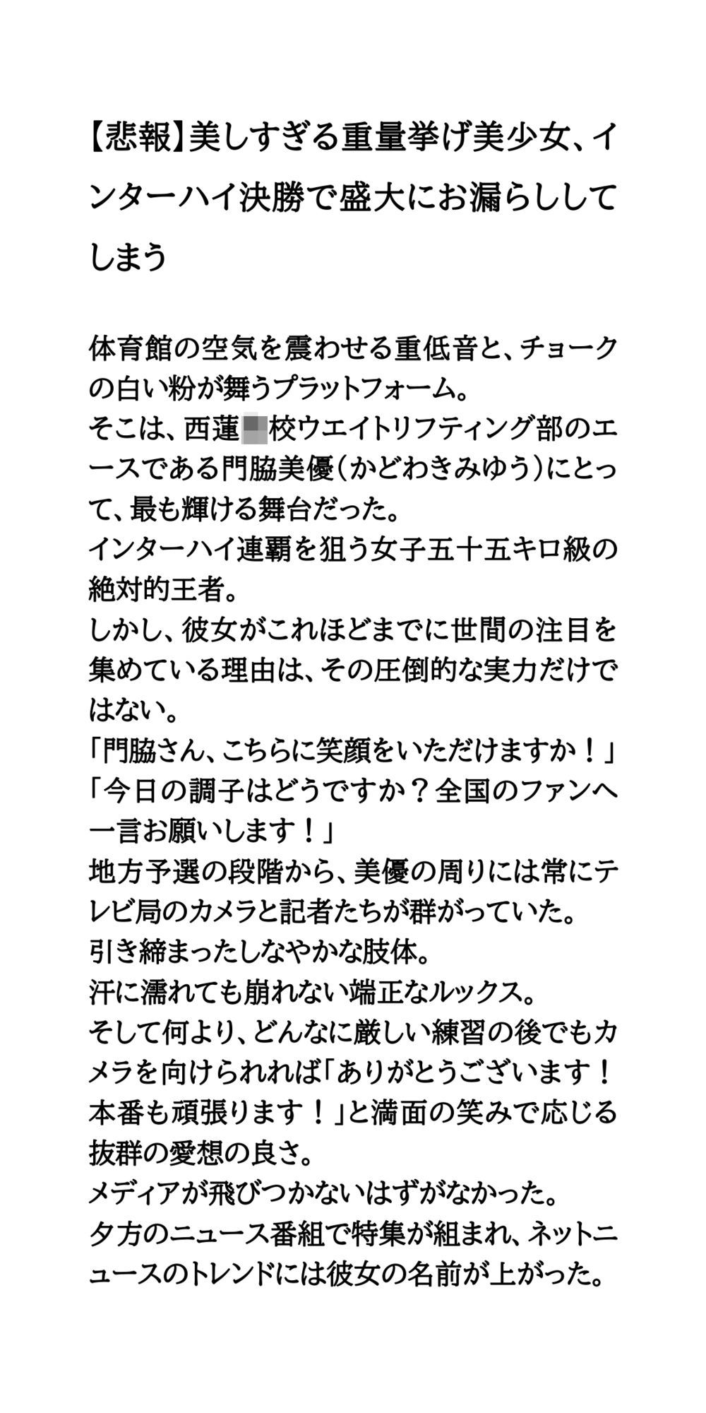 【悲報】美しすぎる重量挙げ美少女、インターハイ決勝で盛大にお漏らししてしまう 画像2