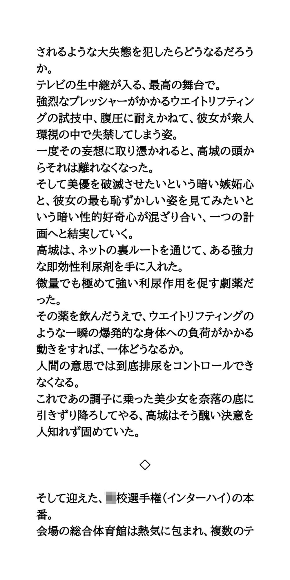 【悲報】美しすぎる重量挙げ美少女、インターハイ決勝で盛大にお漏らししてしまう 画像4