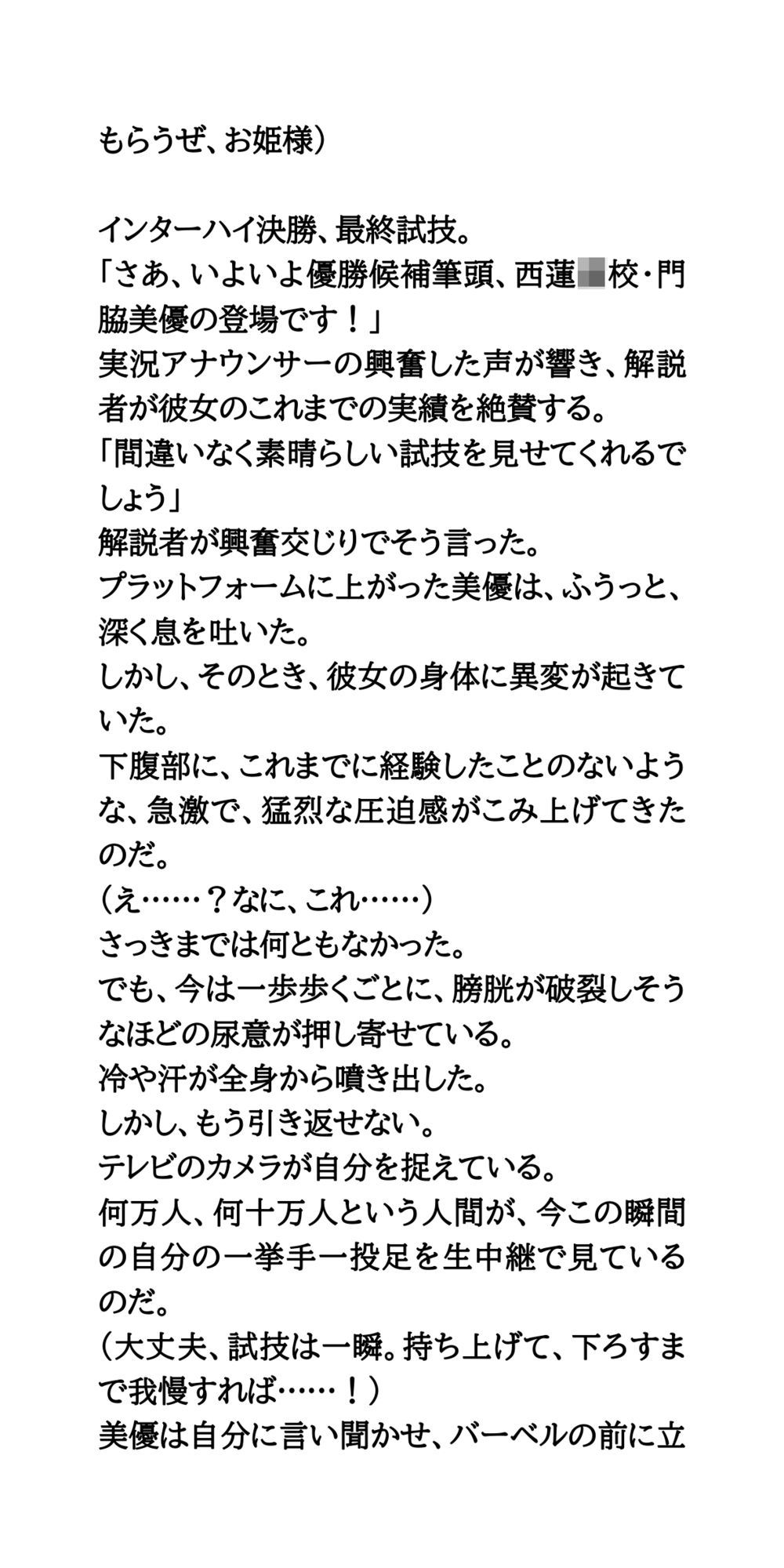 【悲報】美しすぎる重量挙げ美少女、インターハイ決勝で盛大にお漏らししてしまう 画像6