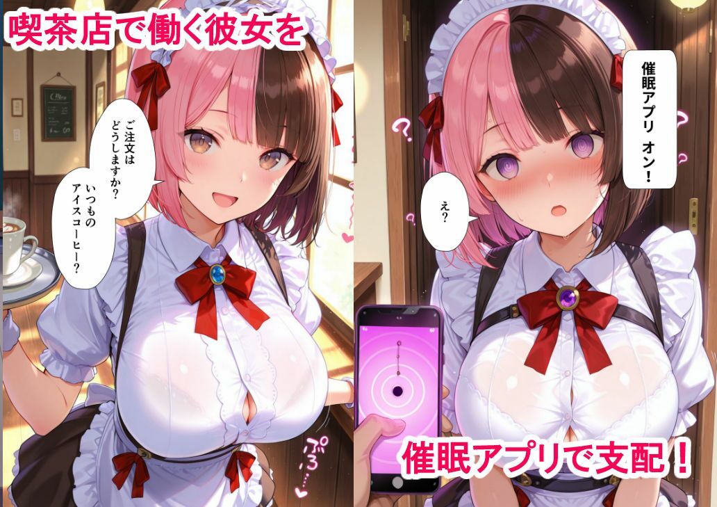 催〇アプリで強●羞恥〜姫咲ののは編〜 画像1