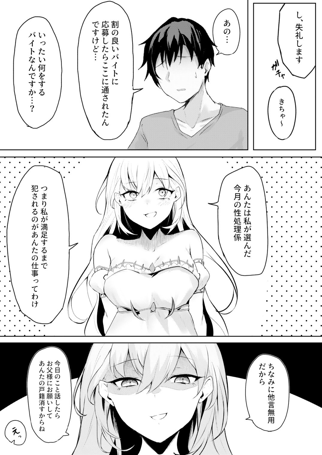 あんたは私の性処理道具 画像1