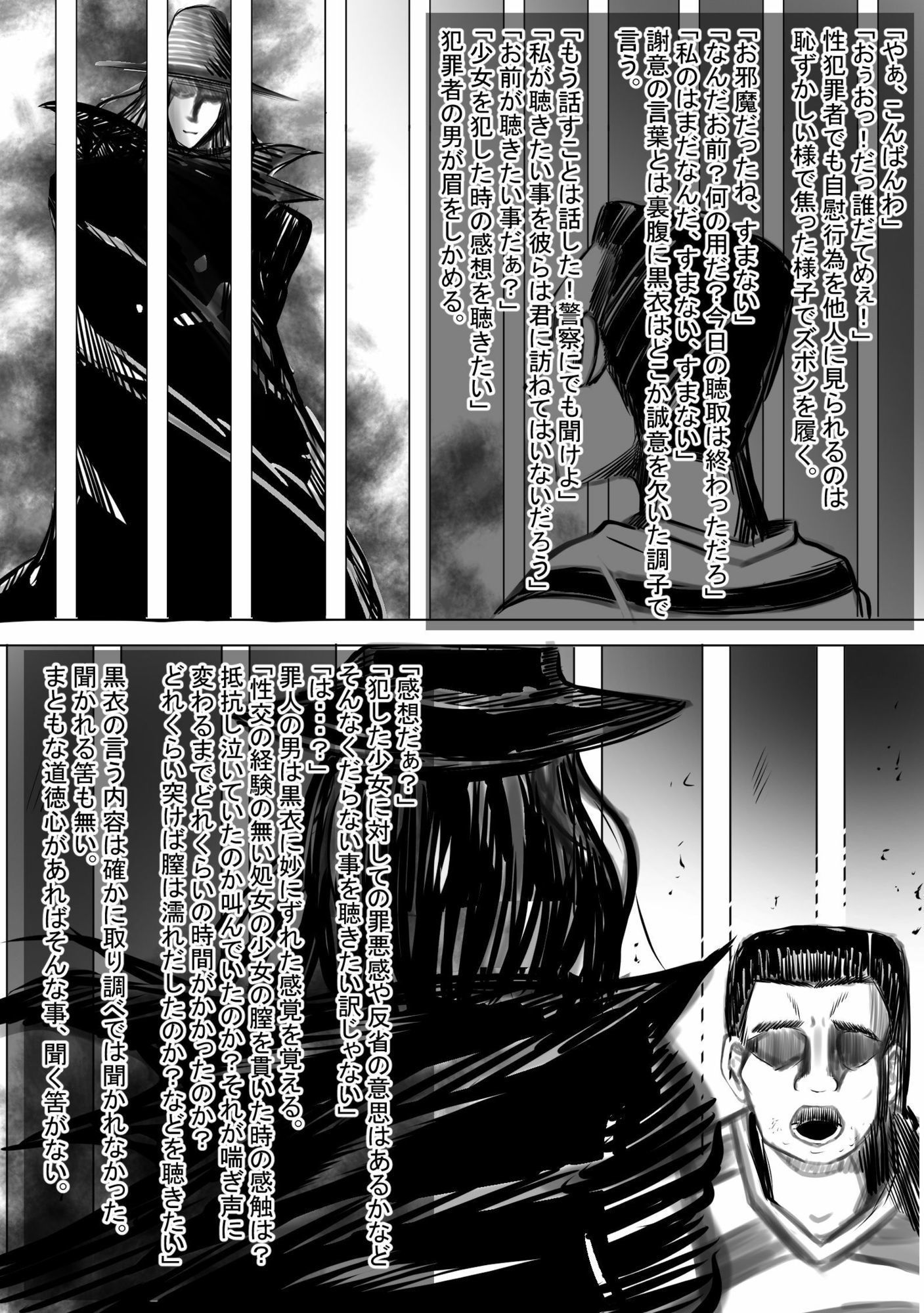 最年少のセーラー戦士の首を絞めレ●プした男の証言を聴く サンプル画像 3