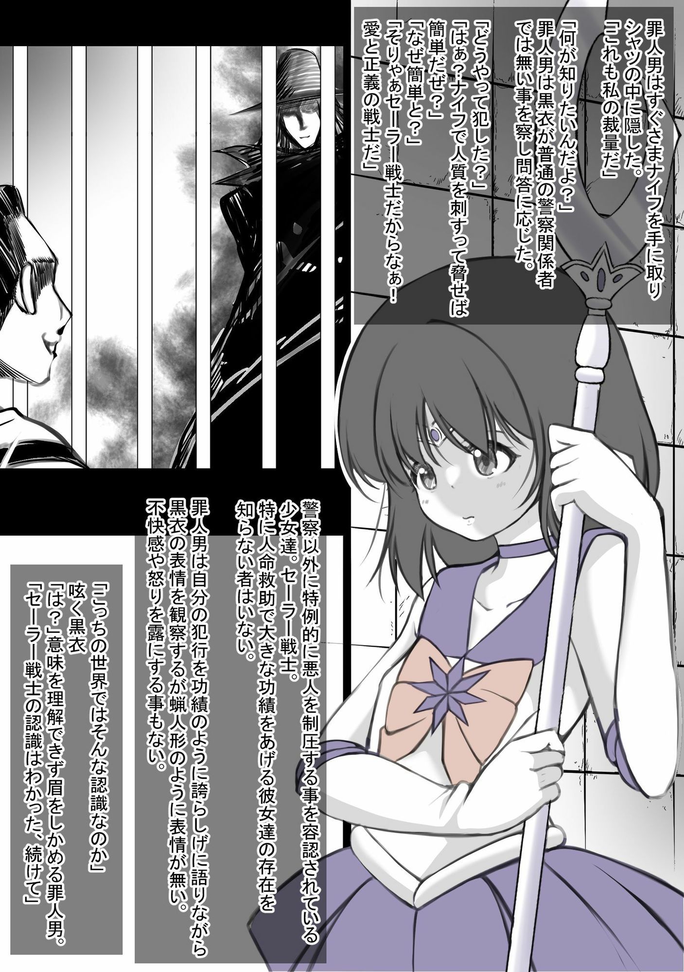 最年少のセーラー戦士の首を絞めレ●プした男の証言を聴く サンプル画像 5