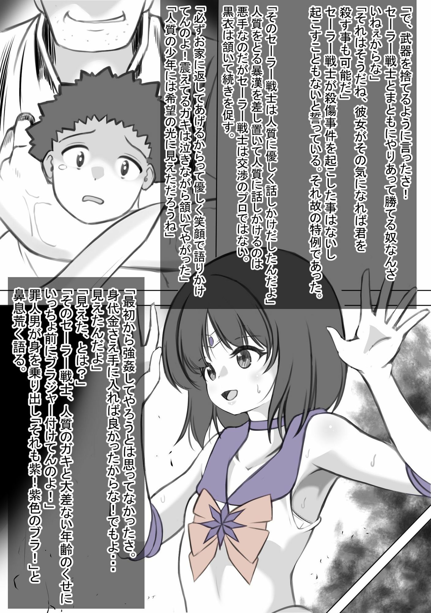 最年少のセーラー戦士の首を絞めレ●プした男の証言を聴く サンプル画像 6