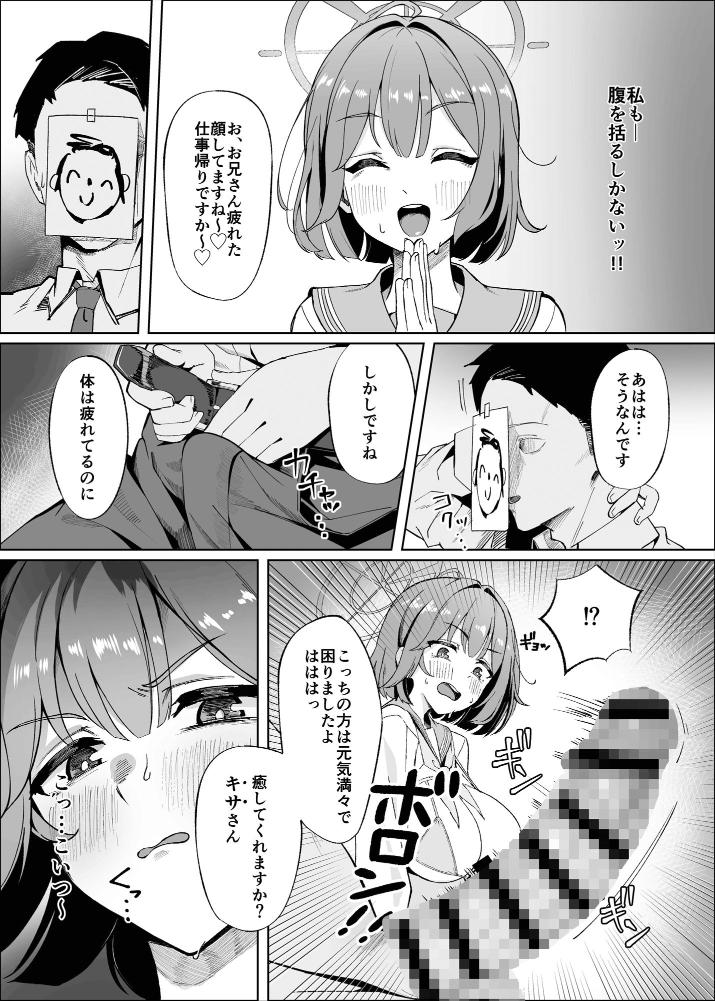 先生！！もう来るなって言ったよな！！ 画像2