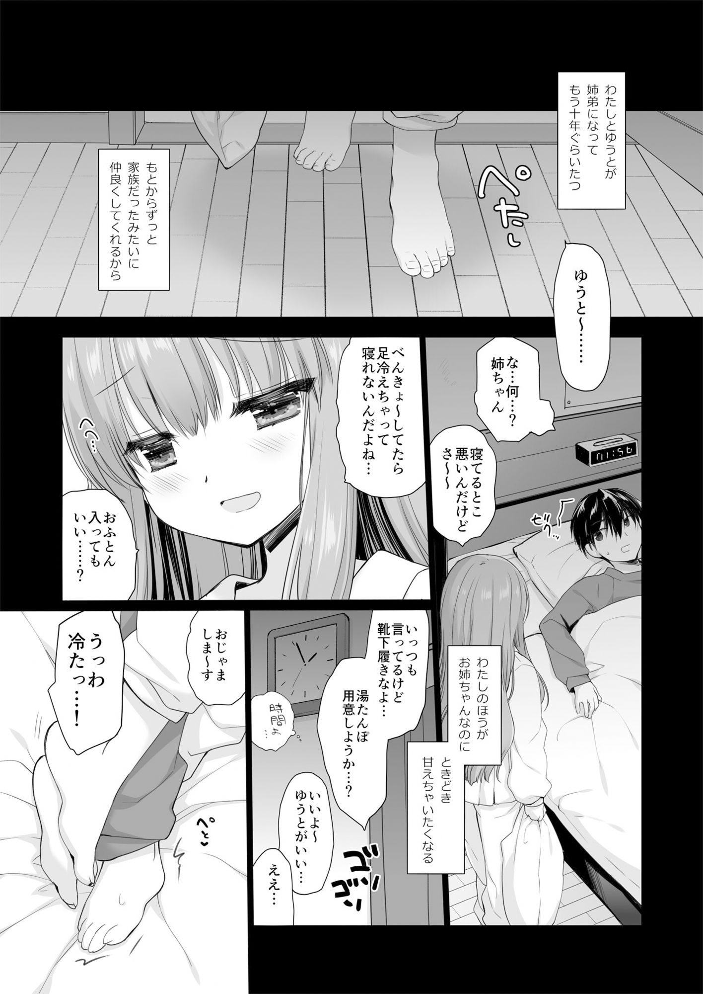 いたずらリベンジ 画像1