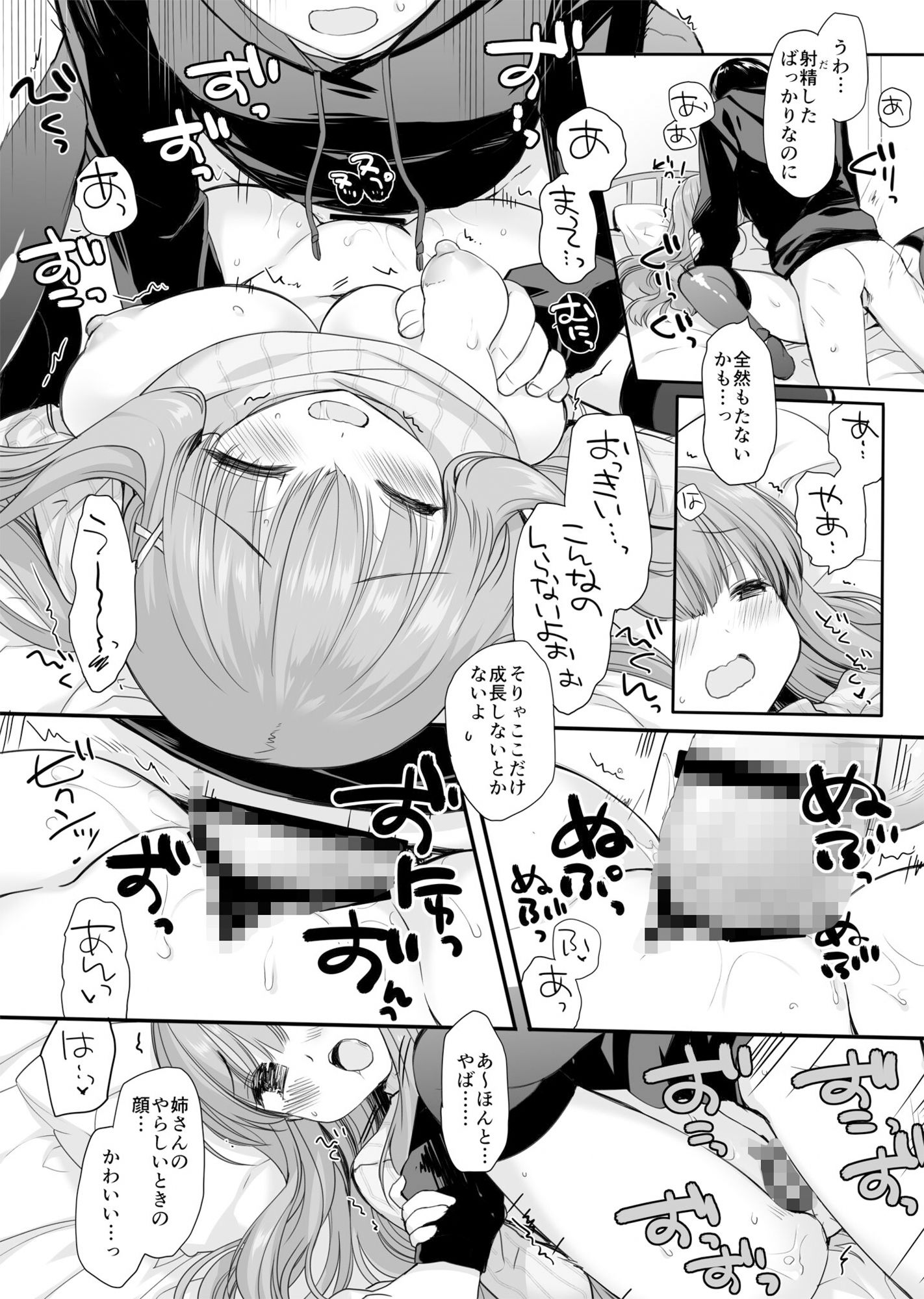 いたずらリベンジ 画像4