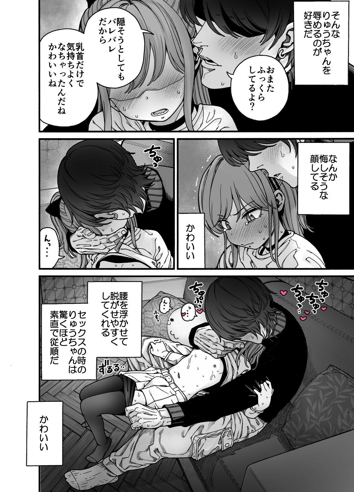 りゅうちゃん（男の子）といちゃいちゃする本