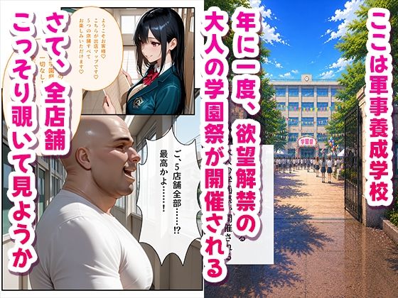 子作り学園祭〜ガン〇ムSEEDキャラのいる風俗店を全部まわってみた〜 画像1