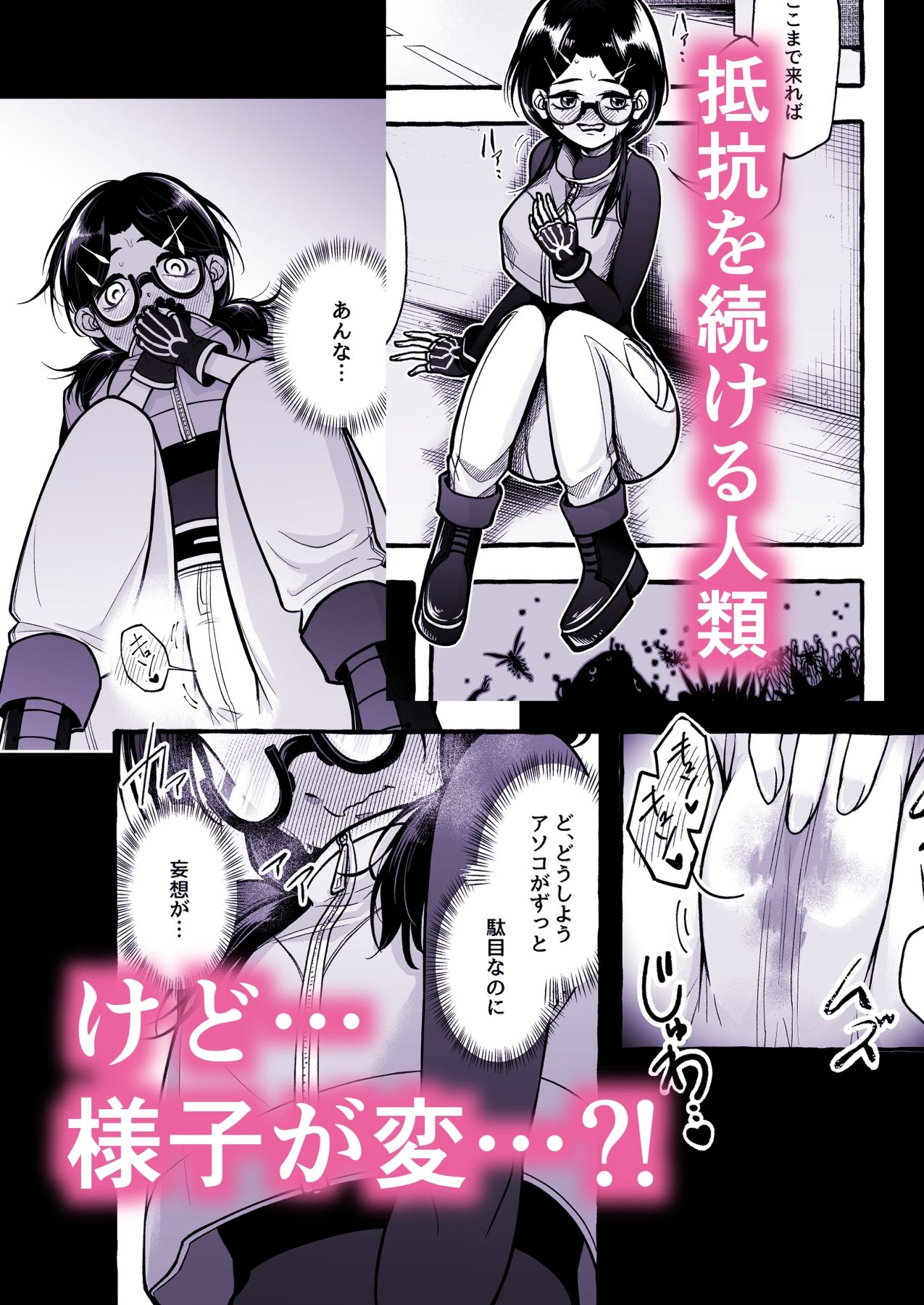その日、人類はくすぐり性奴●になったーー  侵略×行為  全人類性奴●化計画  〜始動編〜 画像2