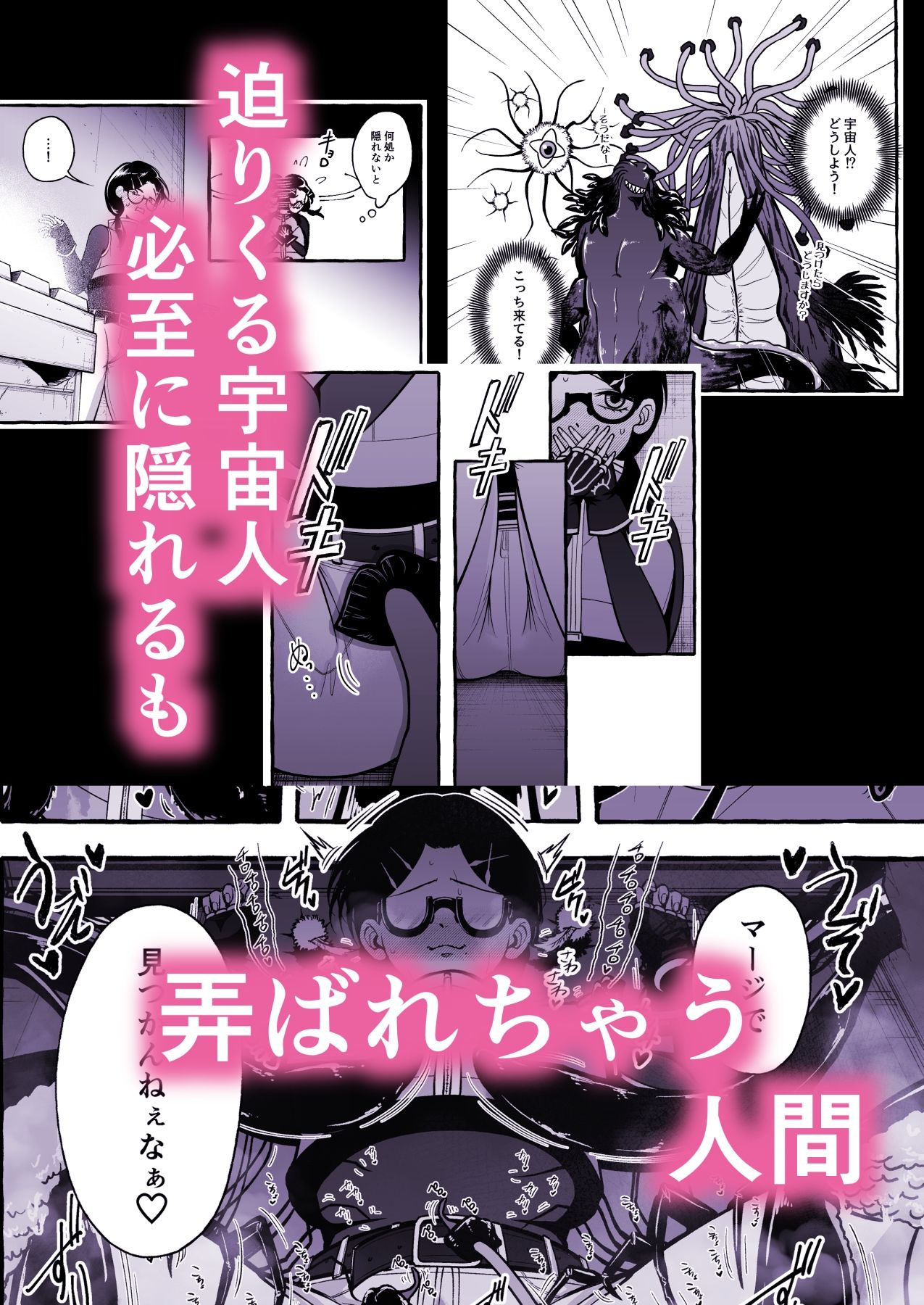 その日、人類はくすぐり性奴●になったーー  侵略×行為  全人類性奴●化計画  〜始動編〜 画像3