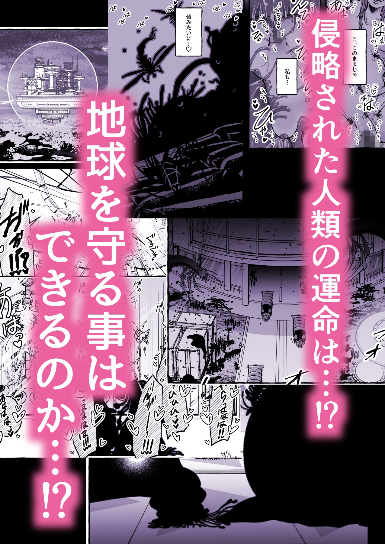 その日、人類はくすぐり性奴●になったーー  侵略×行為  全人類性奴●化計画  〜始動編〜 画像6